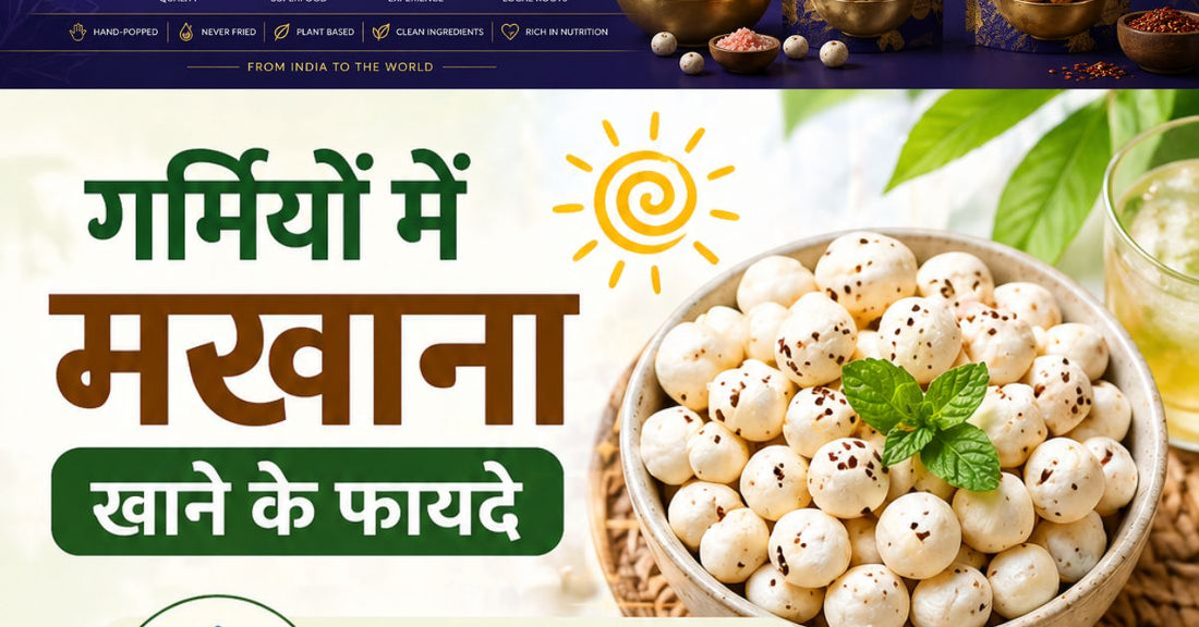 गर्मियों में मखाना खाना चाहिए? | Makhana Benefits in Summer | Healthy Superfood Snack